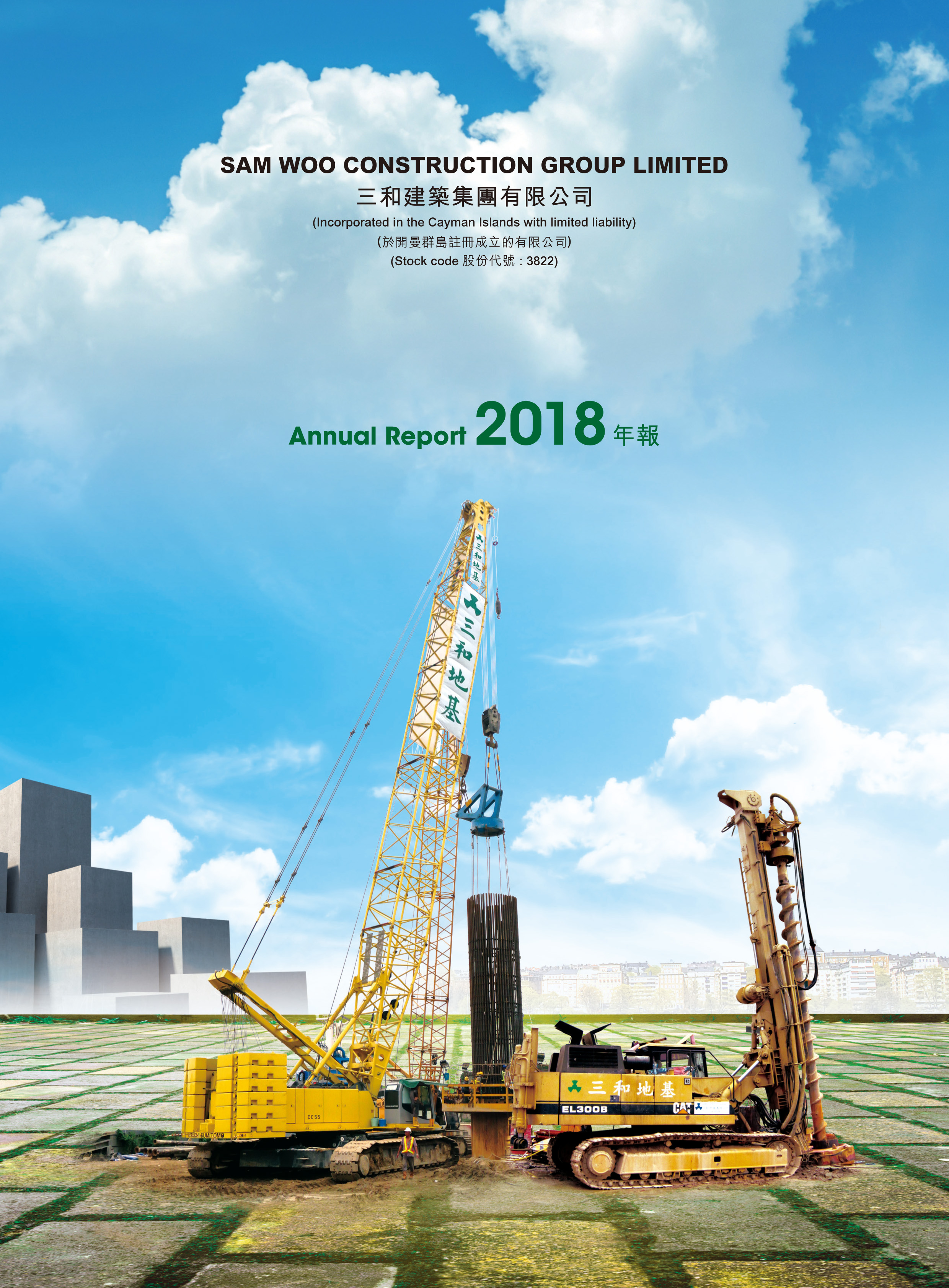 Financial Reports | Sam Woo Construction Group Limited