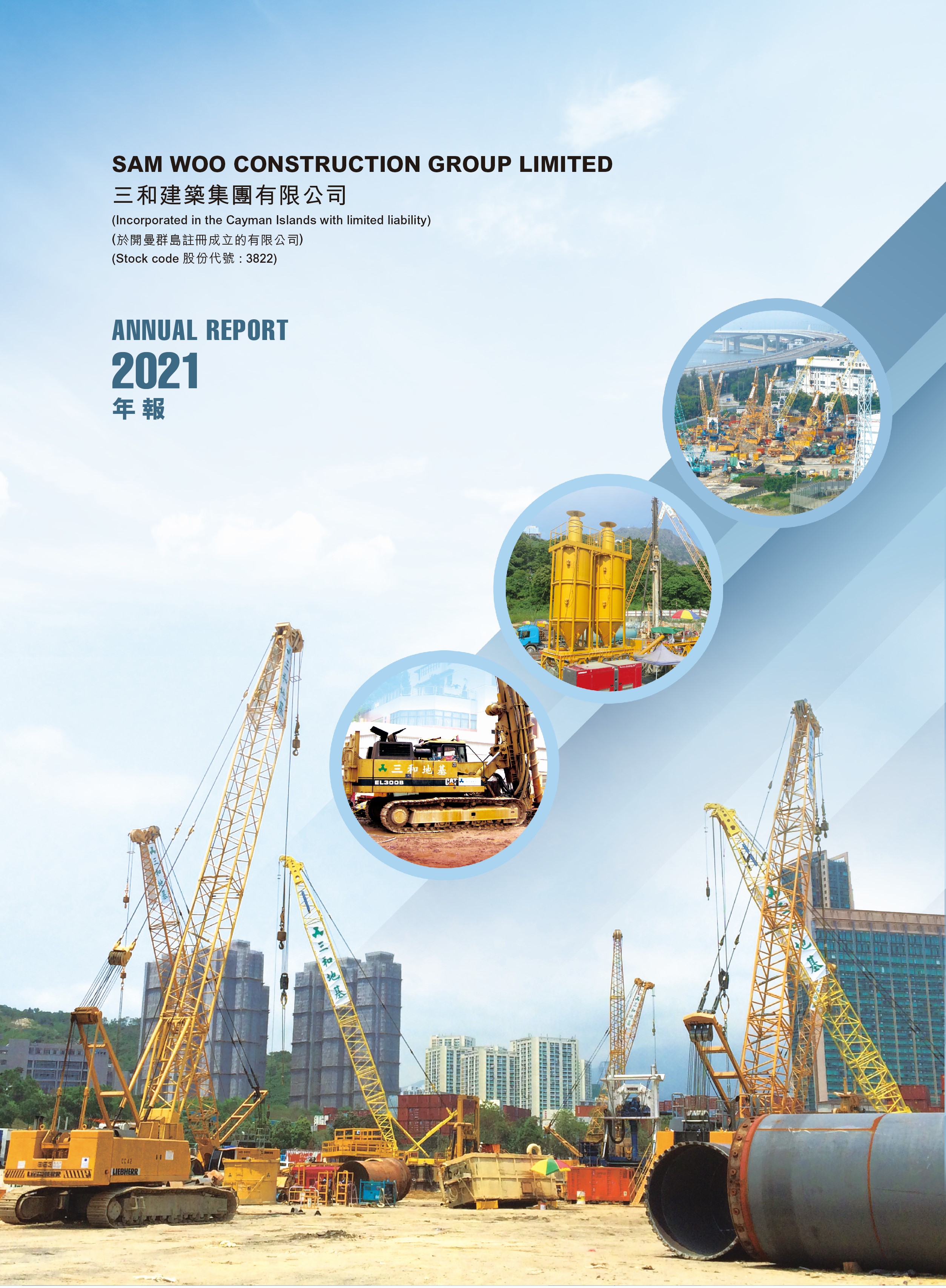 Financial Reports | Sam Woo Construction Group Limited