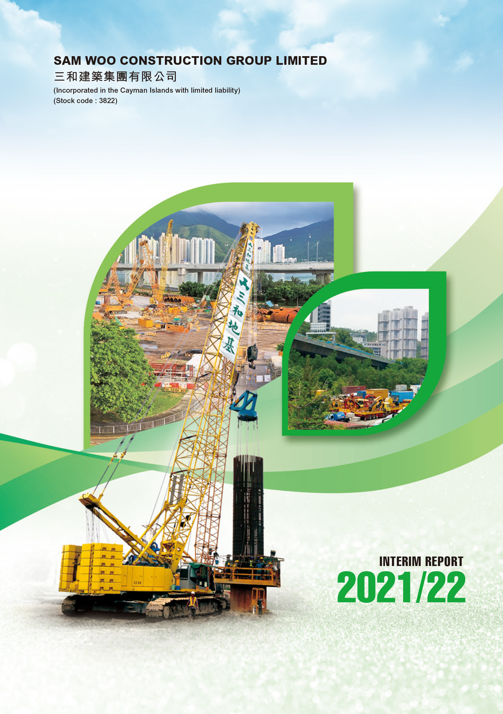 Financial Reports | Sam Woo Construction Group Limited