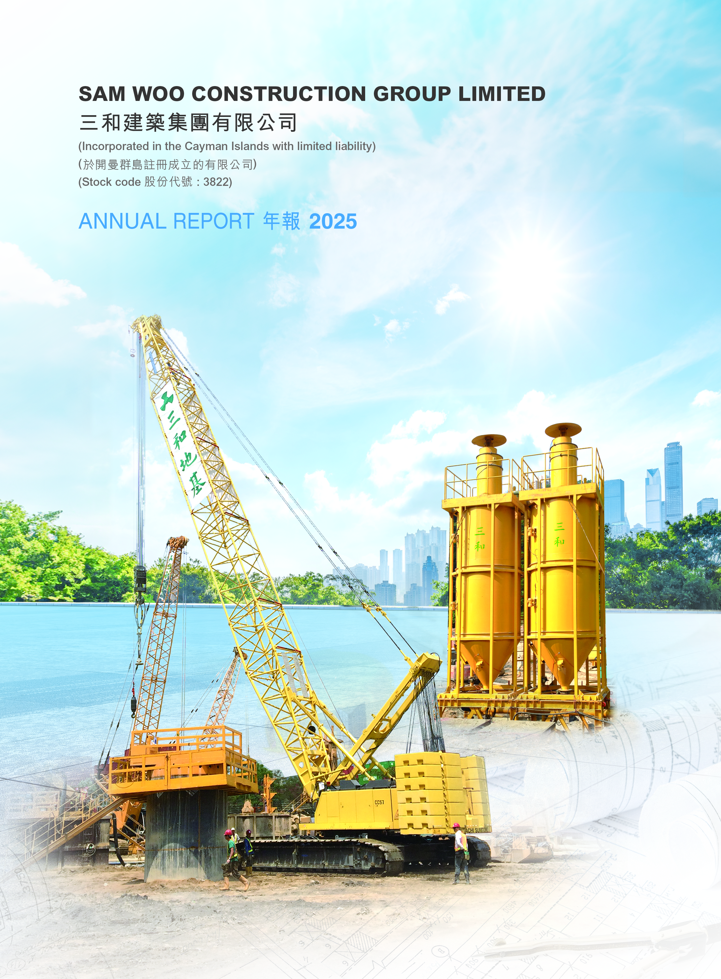 Financial Reports | Sam Woo Construction Group Limited